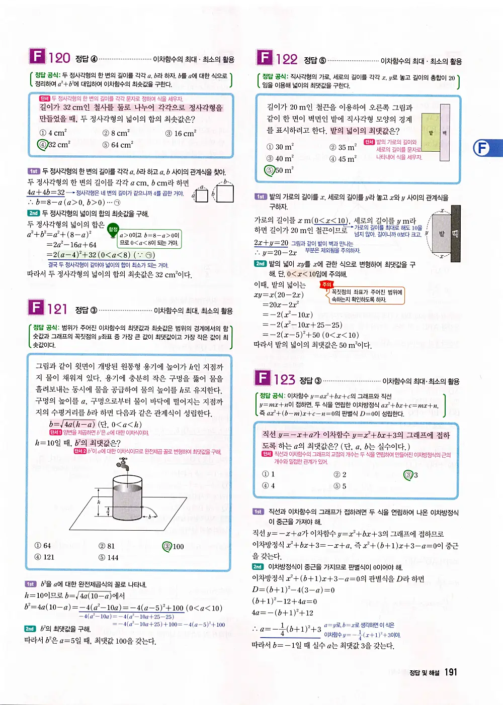 자이스토리 공통수학1 답지 193번