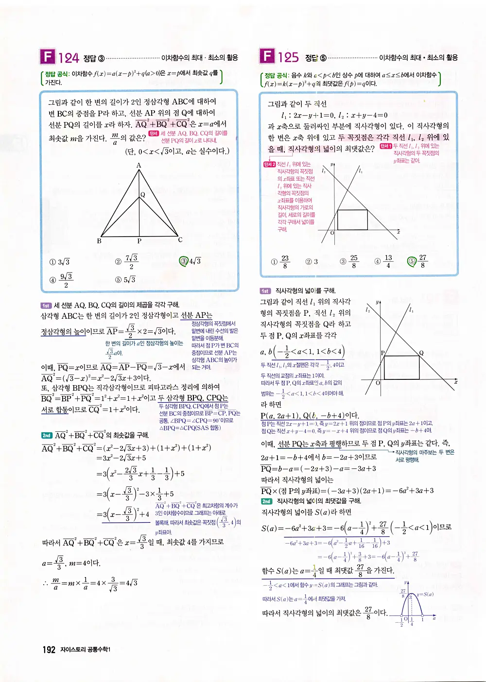 자이스토리 공통수학1 답지 194번