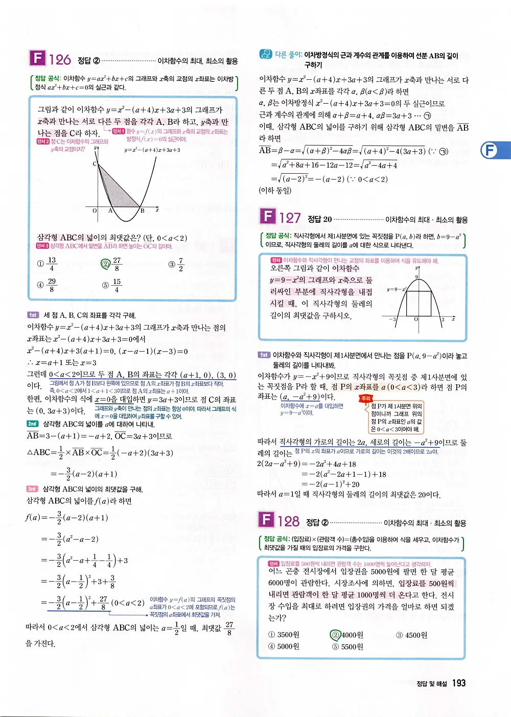 자이스토리 공통수학1 답지 195번