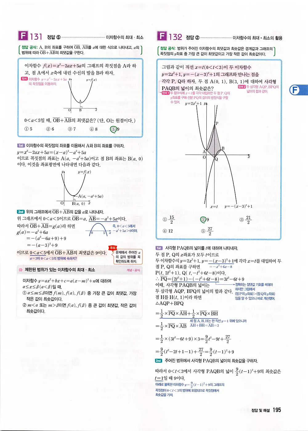 자이스토리 공통수학1 답지 197번