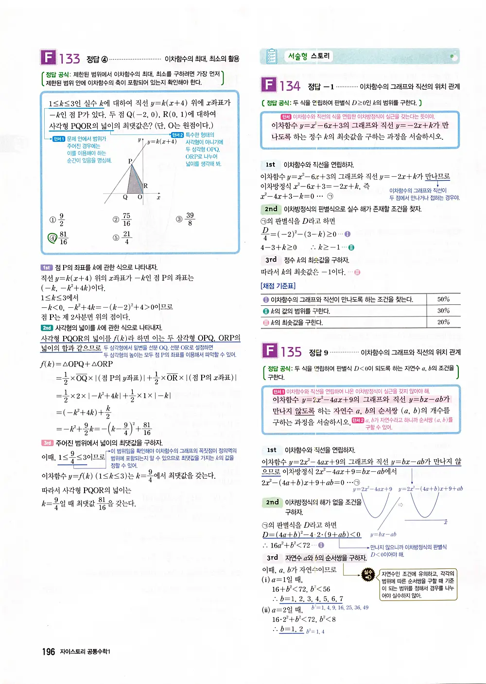 자이스토리 공통수학1 답지 198번
