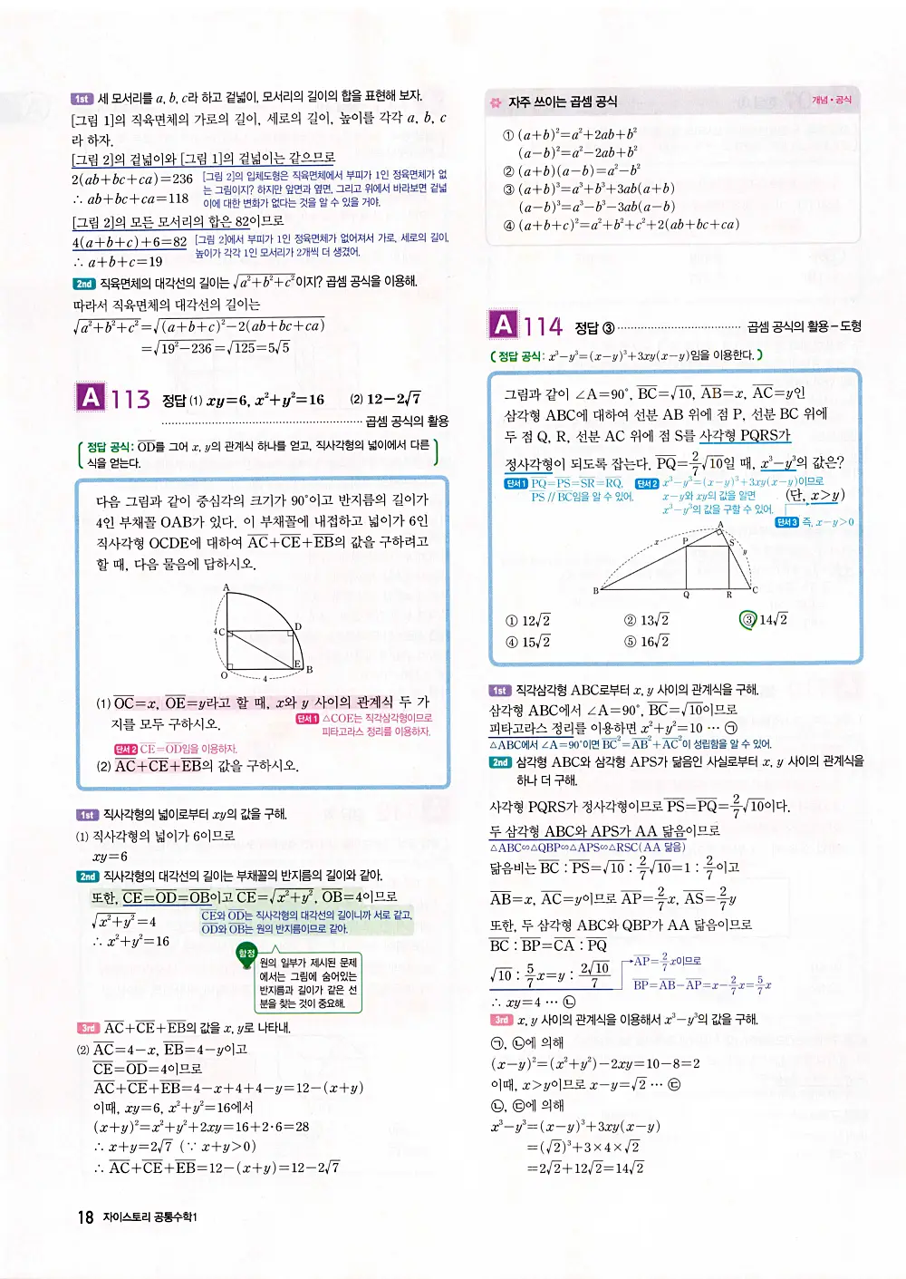 자이스토리 공통수학1 답지 20번