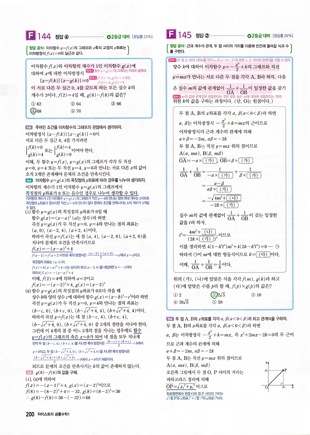 자이스토리 공통수학1 정답 202번