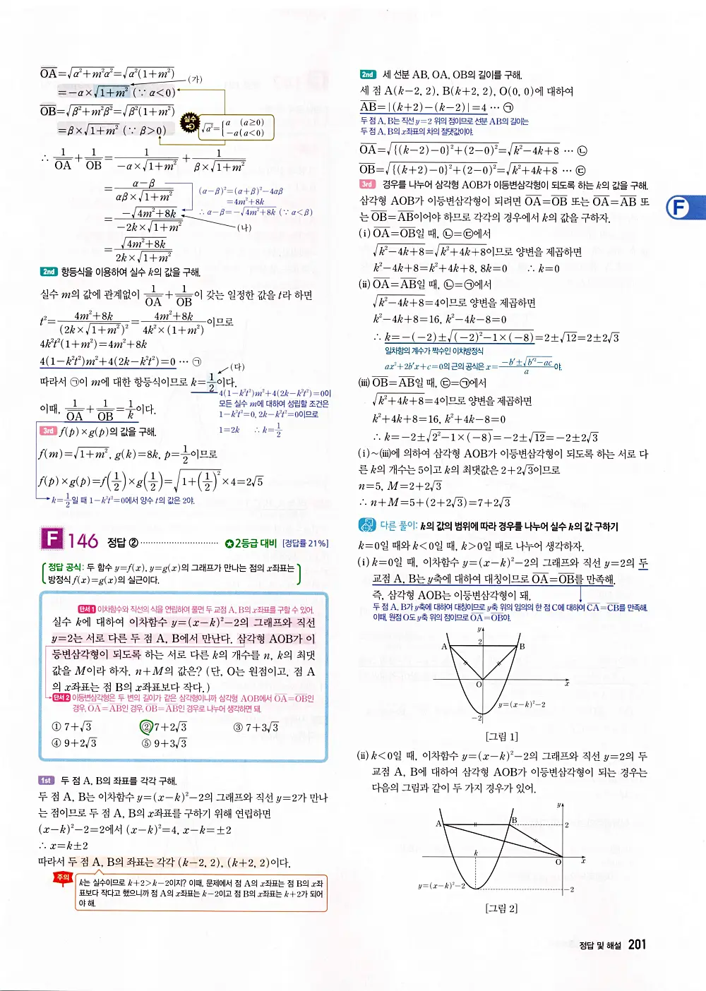 자이스토리 공통수학1 정답 203번