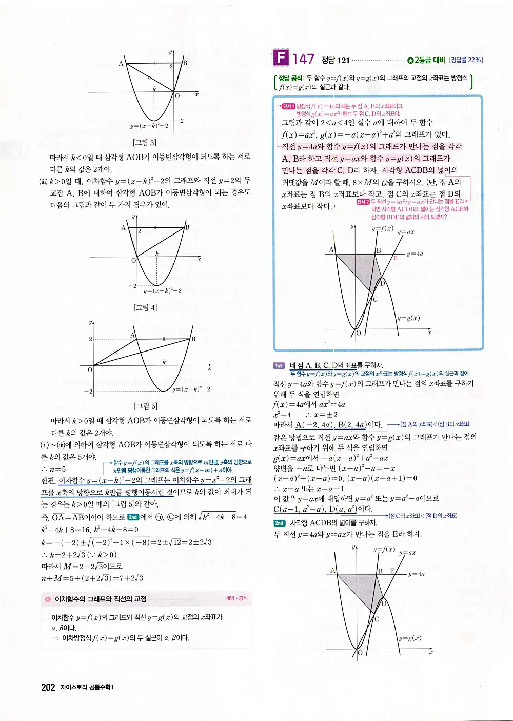 자이스토리 공통수학1 답지 204번