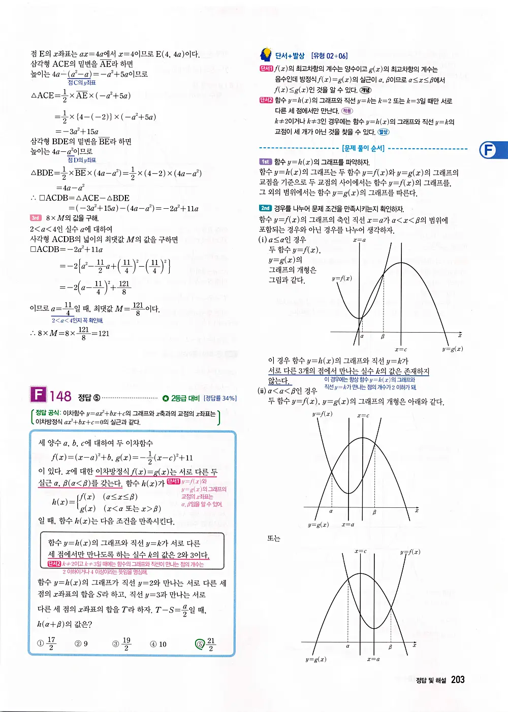 자이스토리 공통수학1 답지 205번