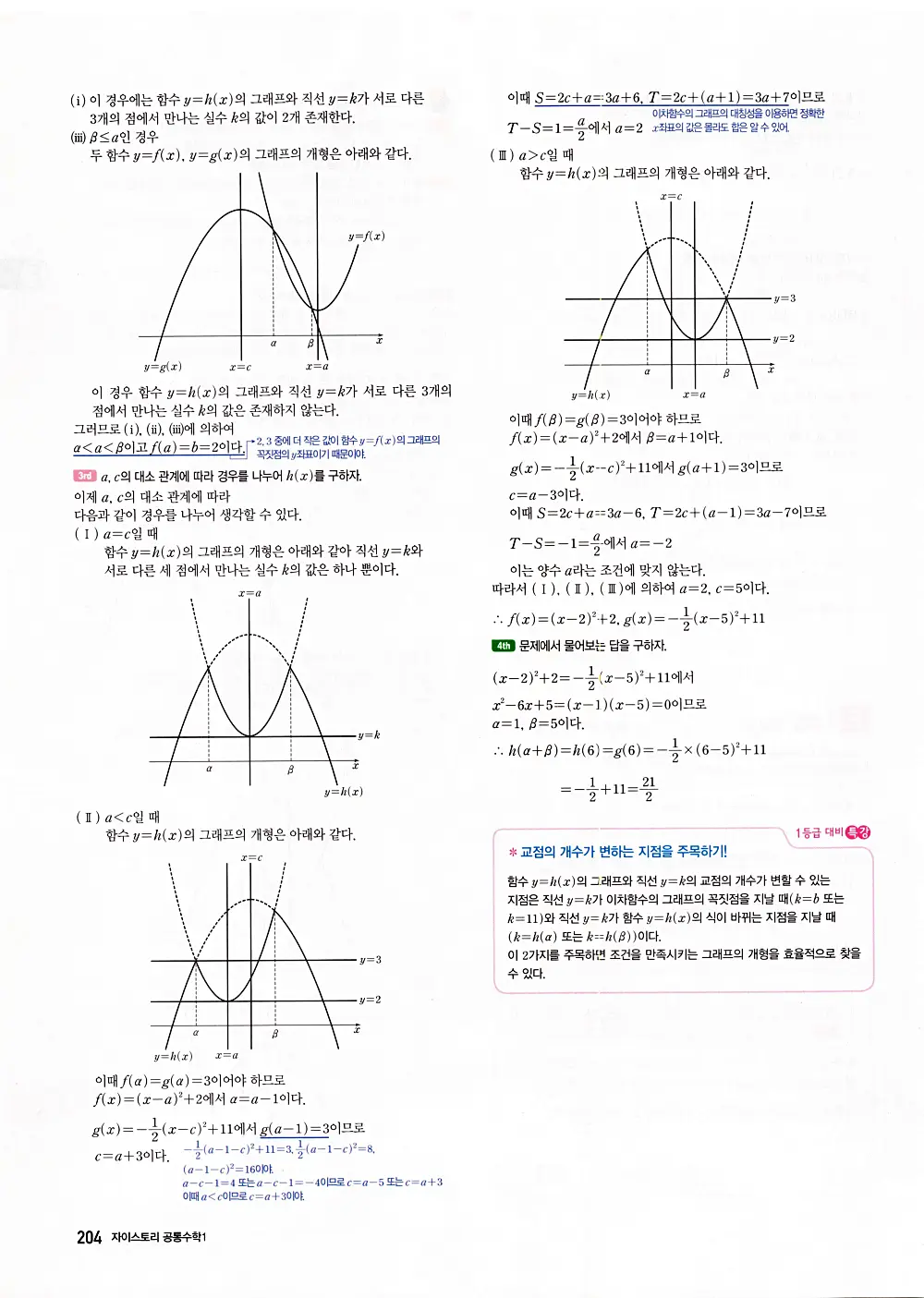 자이스토리 공통수학1 답지 206번