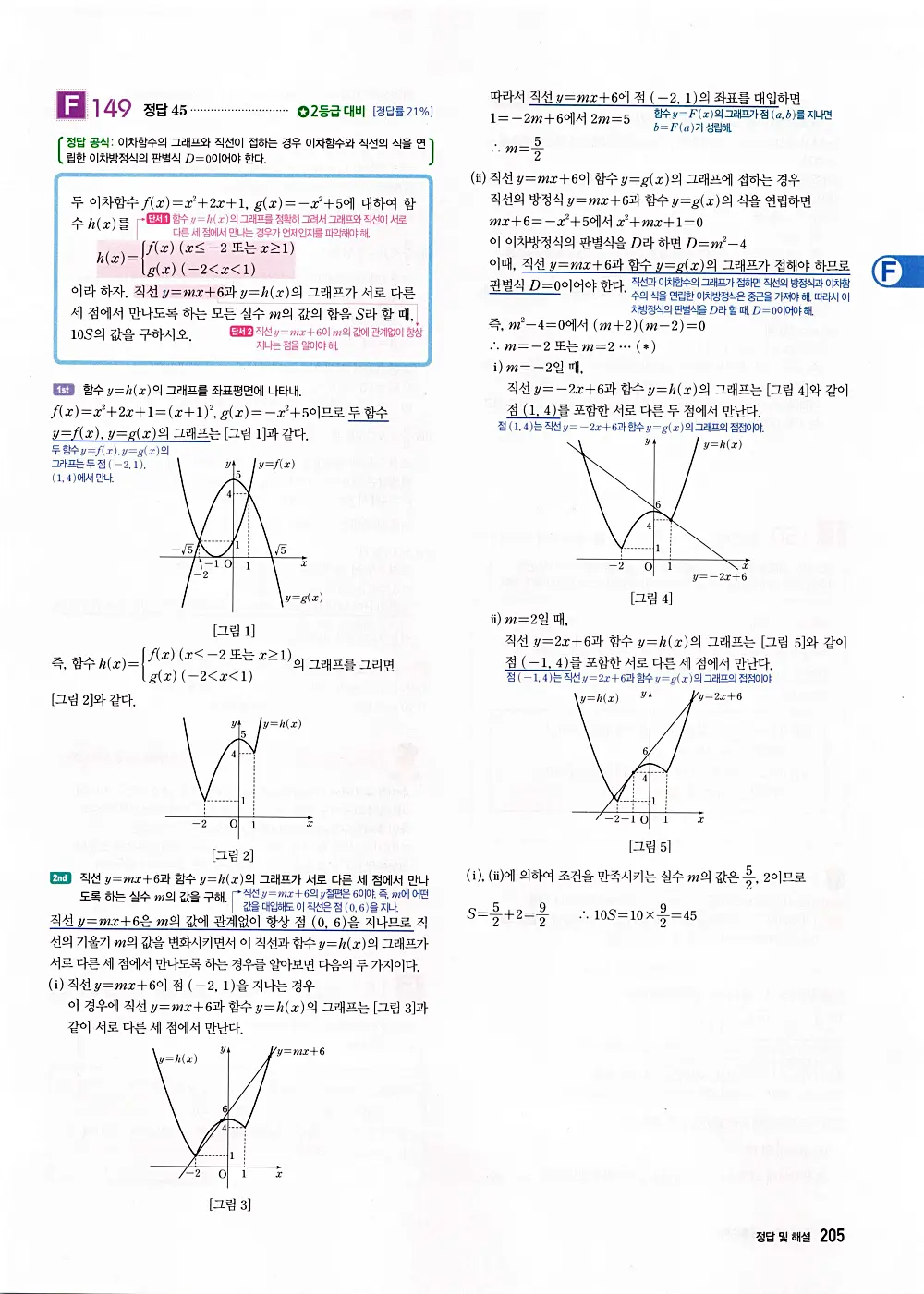 자이스토리 공통수학1 답지 207번