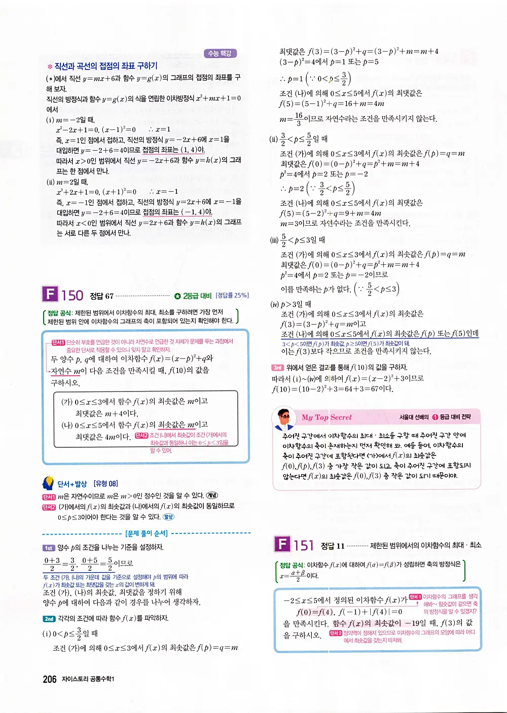 자이스토리 공통수학1 답지 208번