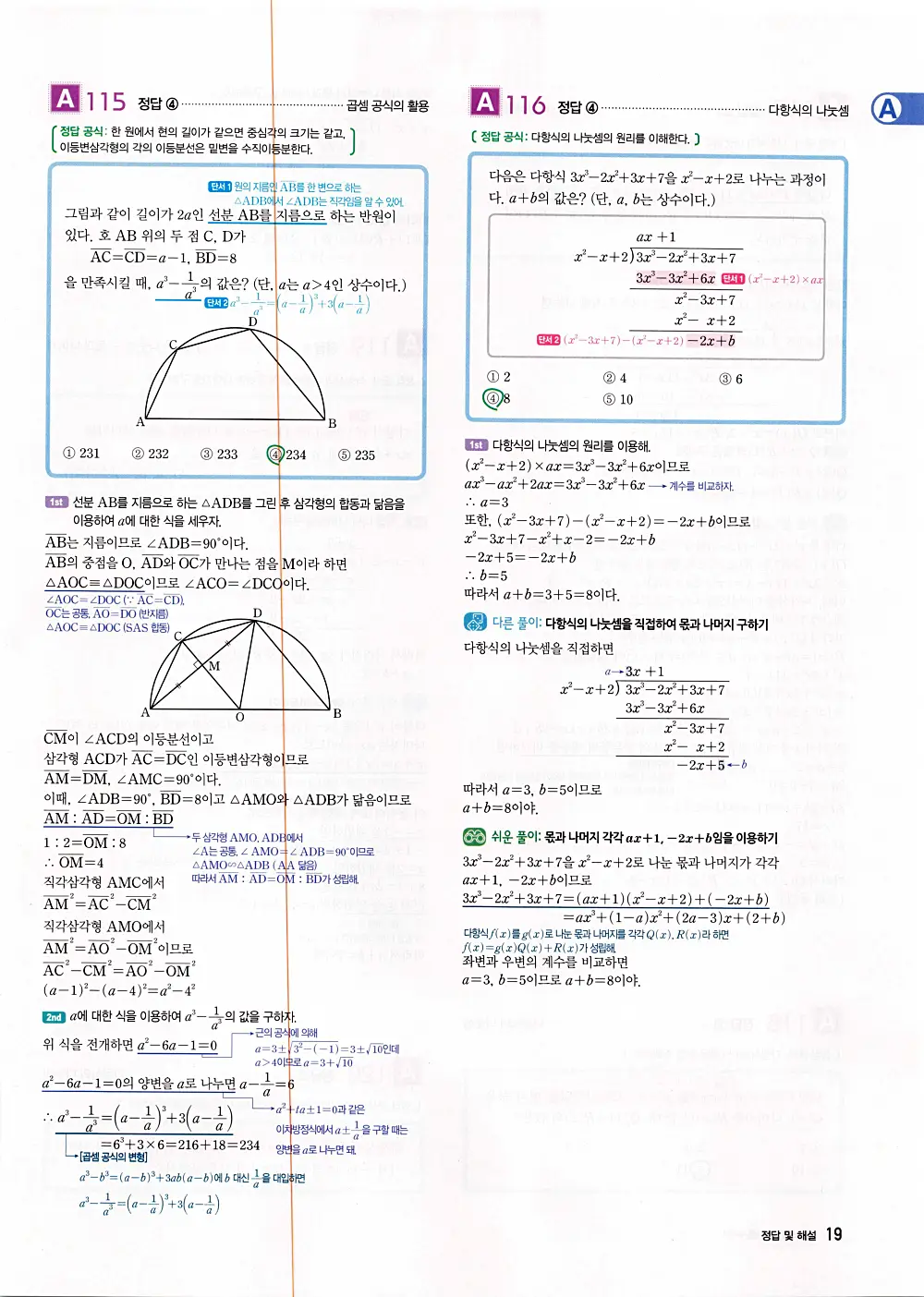 자이스토리 공통수학1 답지 21번