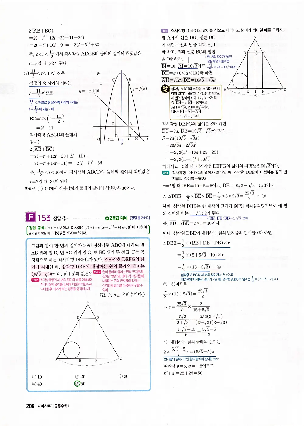 자이스토리 공통수학1 답지 210번