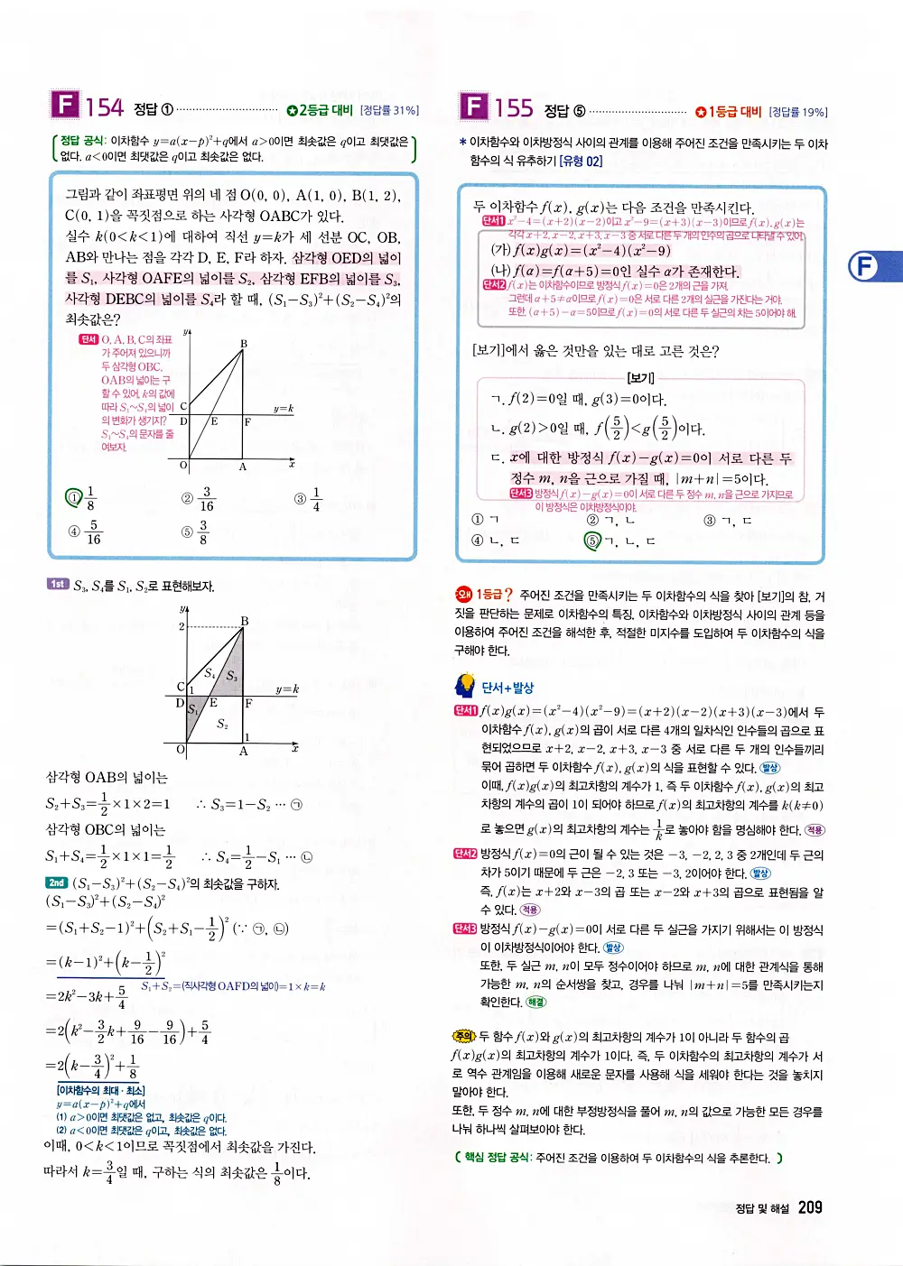 자이스토리 공통수학1 답지 211번