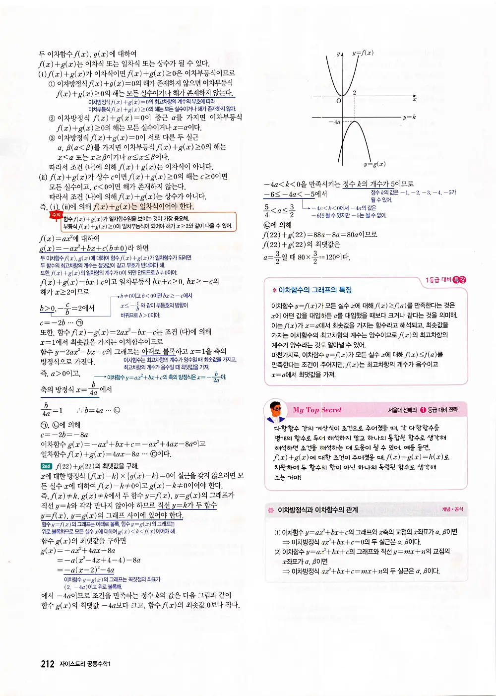 자이스토리 공통수학1 답지 214번