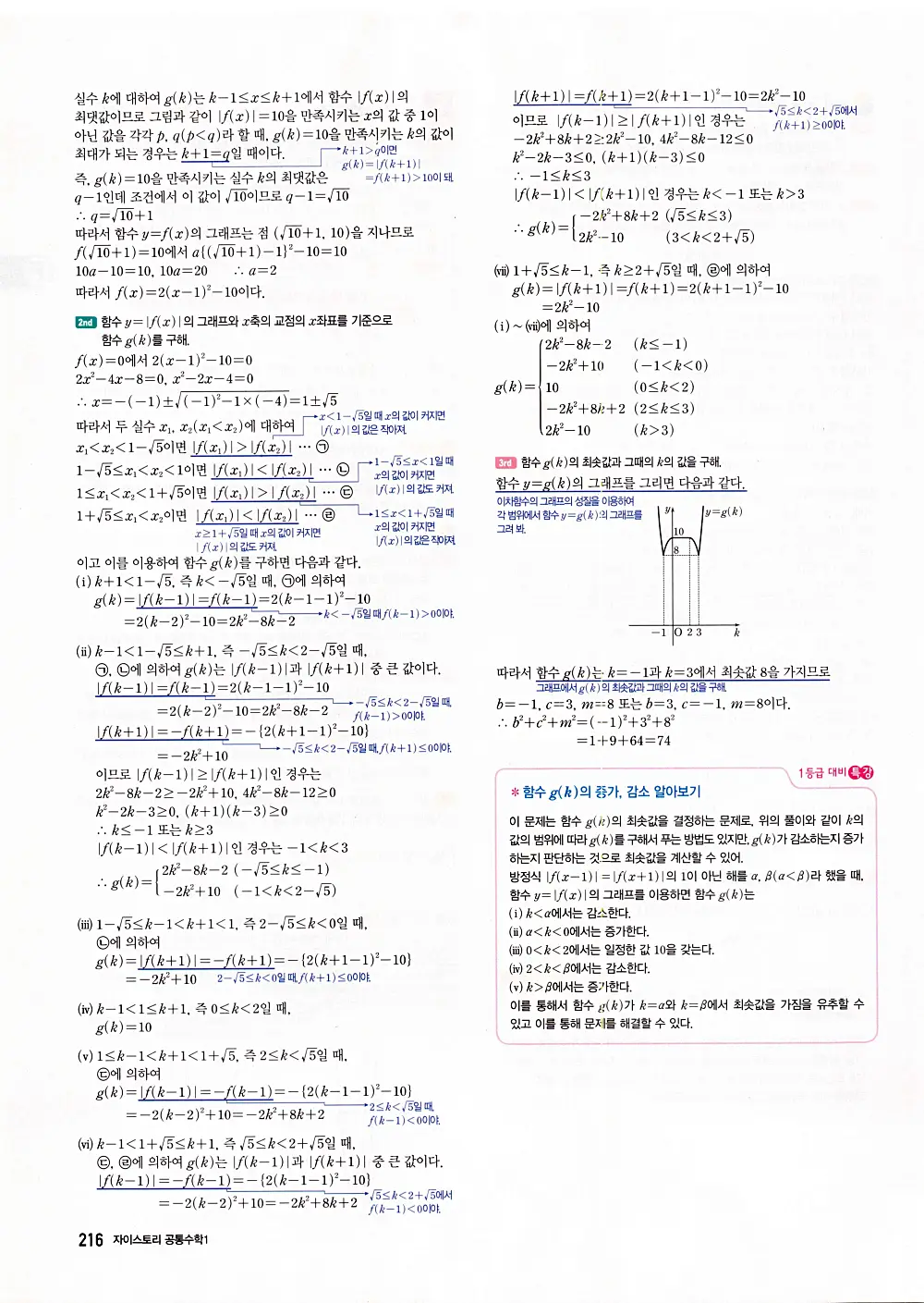 자이스토리 공통수학1 답지 218번