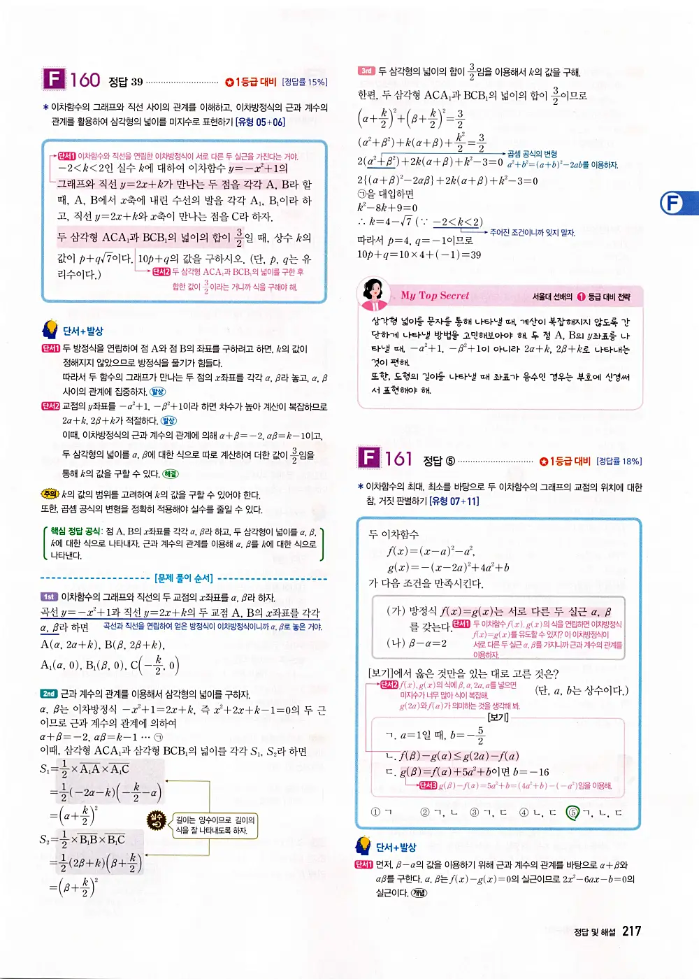 자이스토리 공통수학1 답지 219번