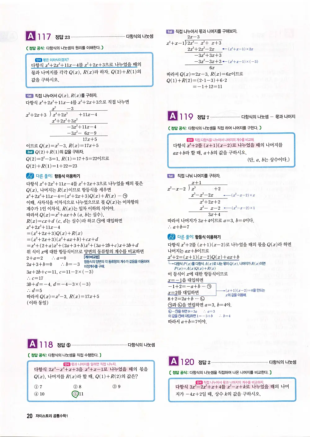 자이스토리 공통수학1 답지 22번