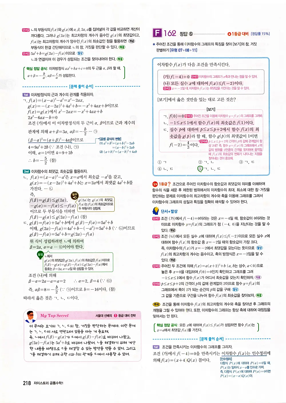 자이스토리 공통수학1 답지 220번