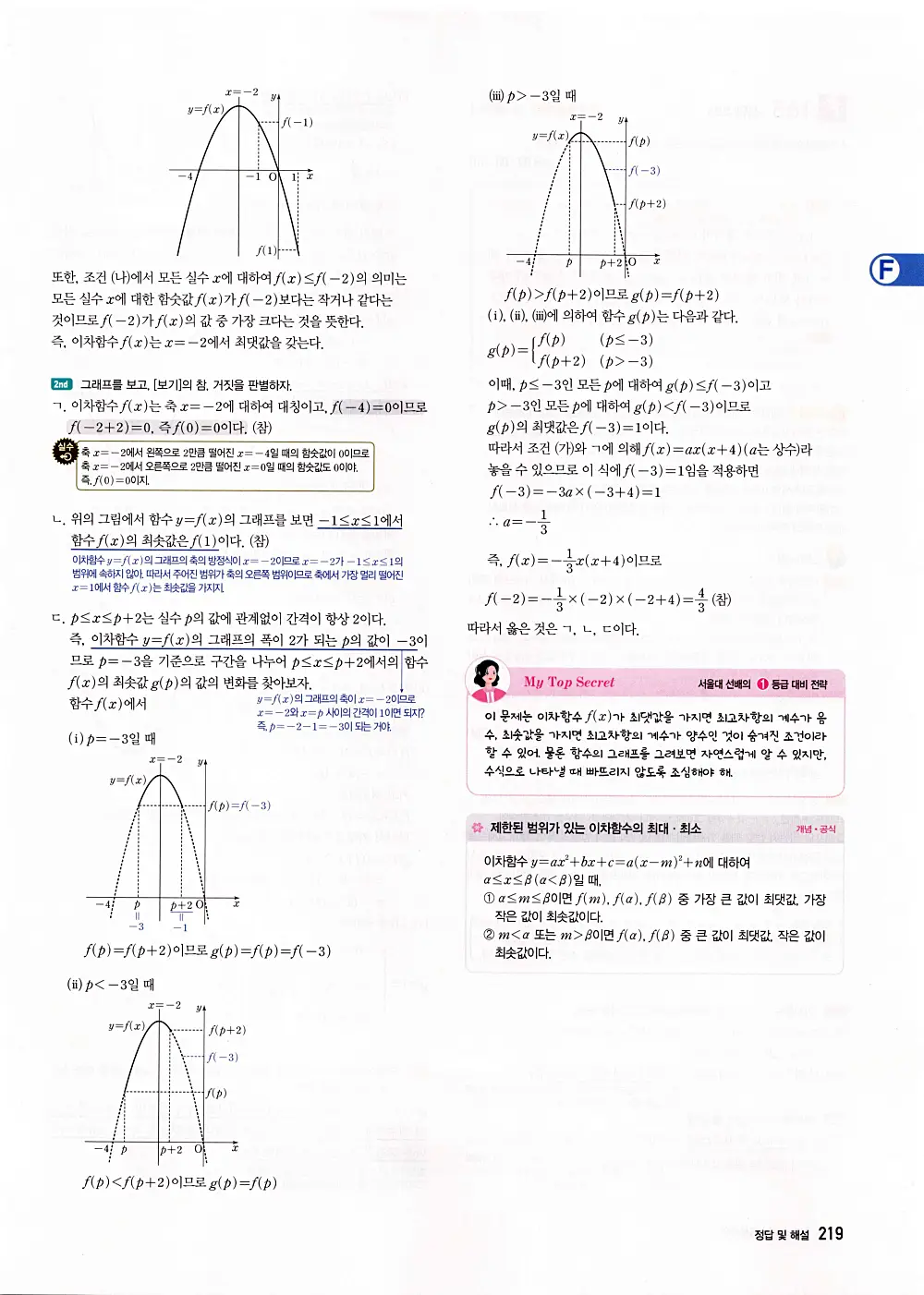 자이스토리 공통수학1 답지 221번