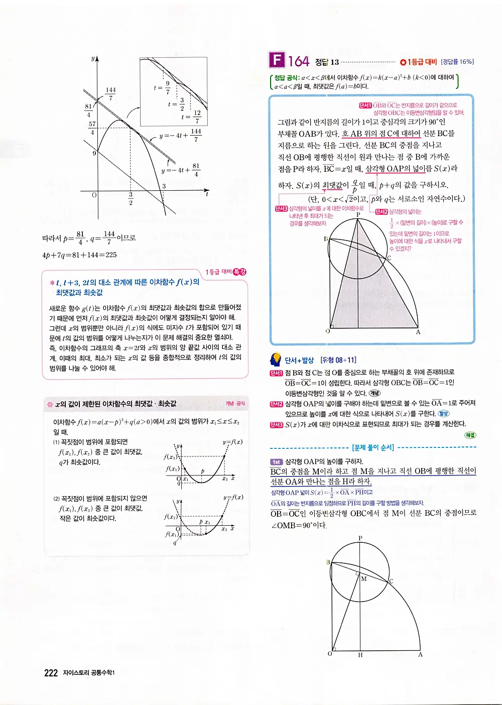 자이스토리 공통수학1 답지 224번