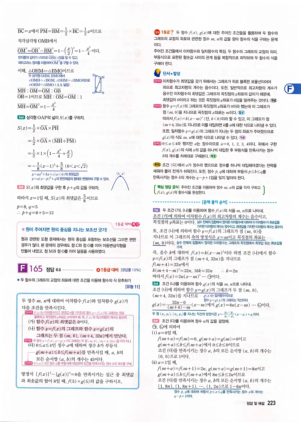 자이스토리 공통수학1 답지 225번