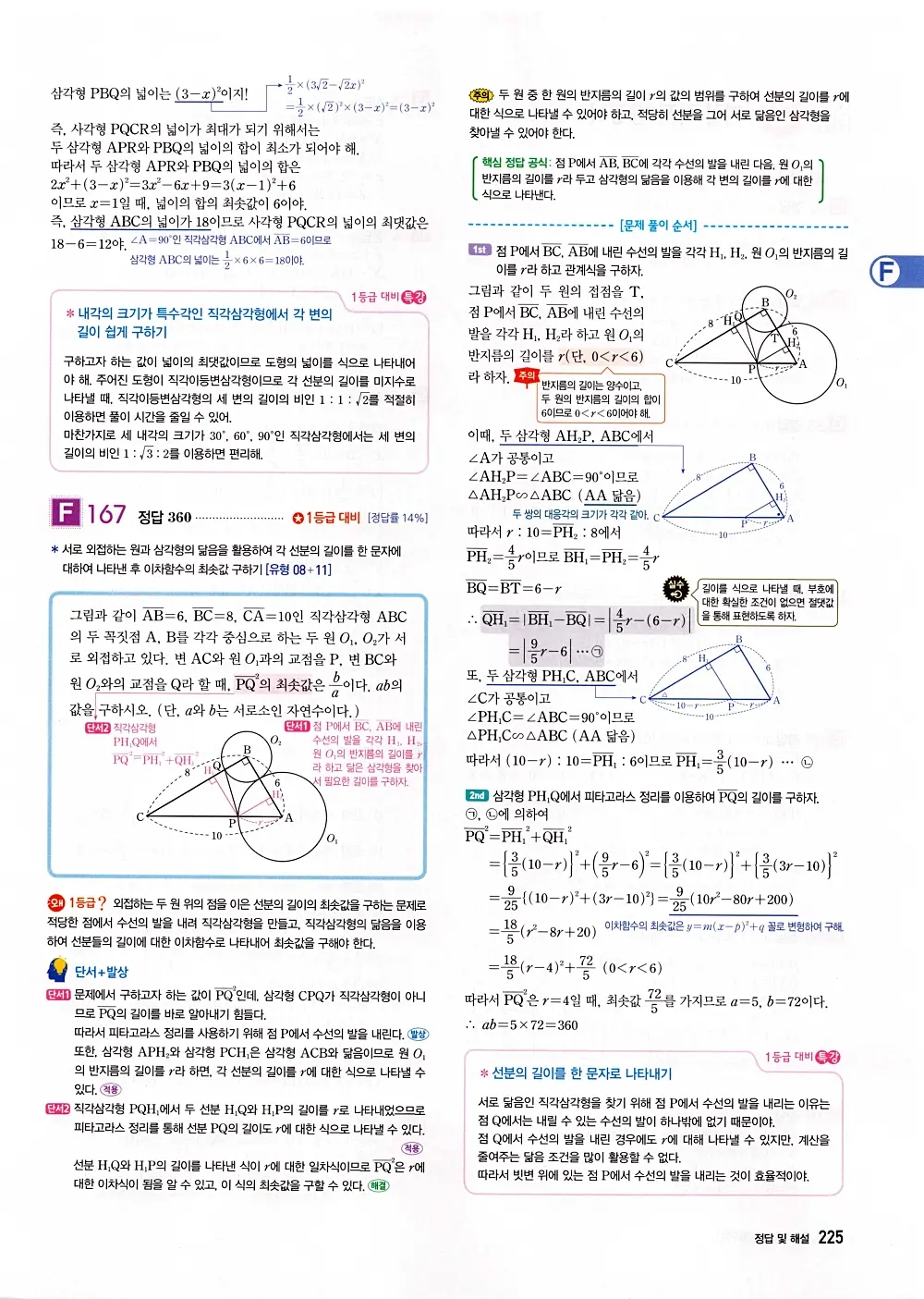 자이스토리 공통수학1 답지 227번