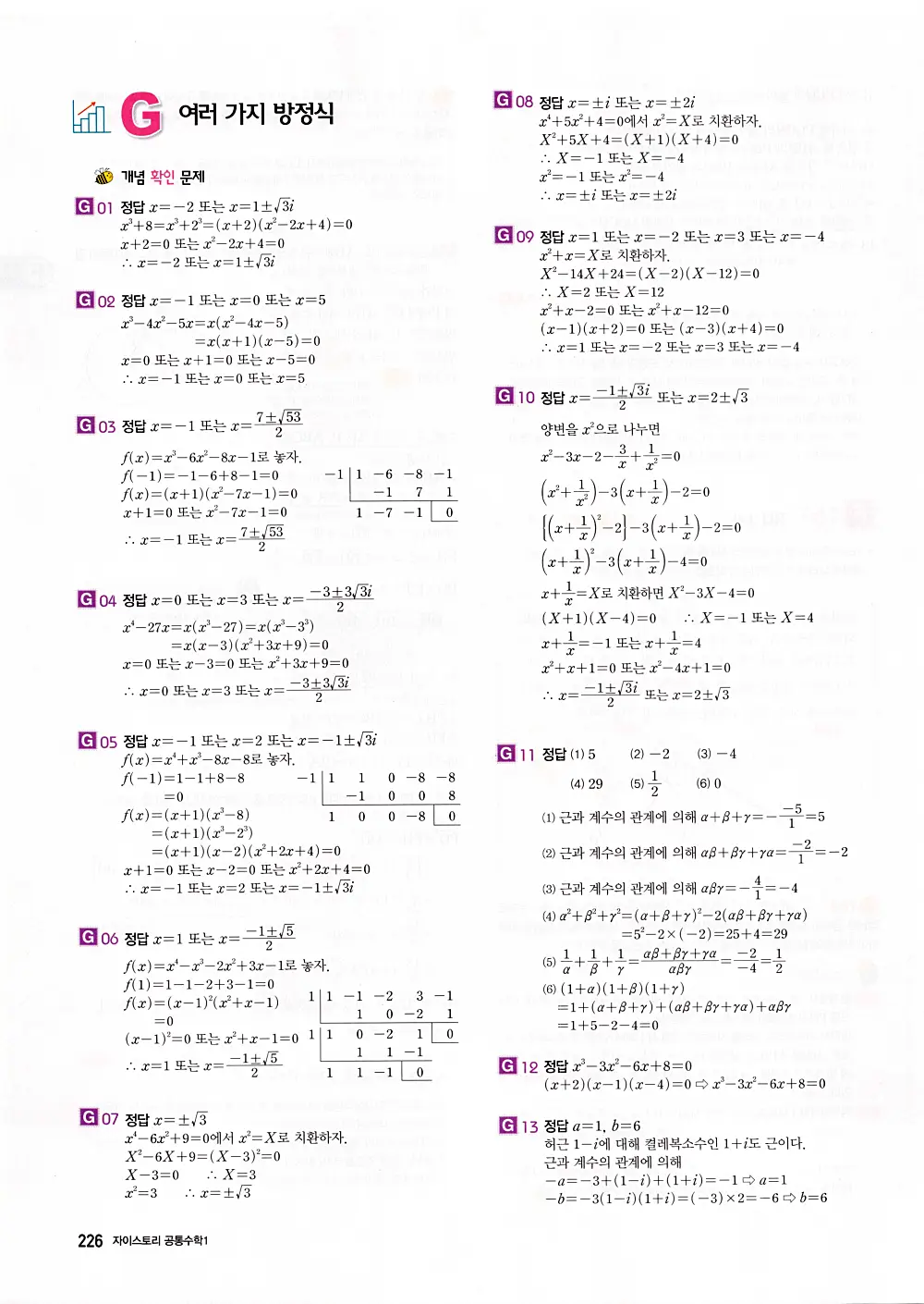자이스토리 공통수학1 답지 228번