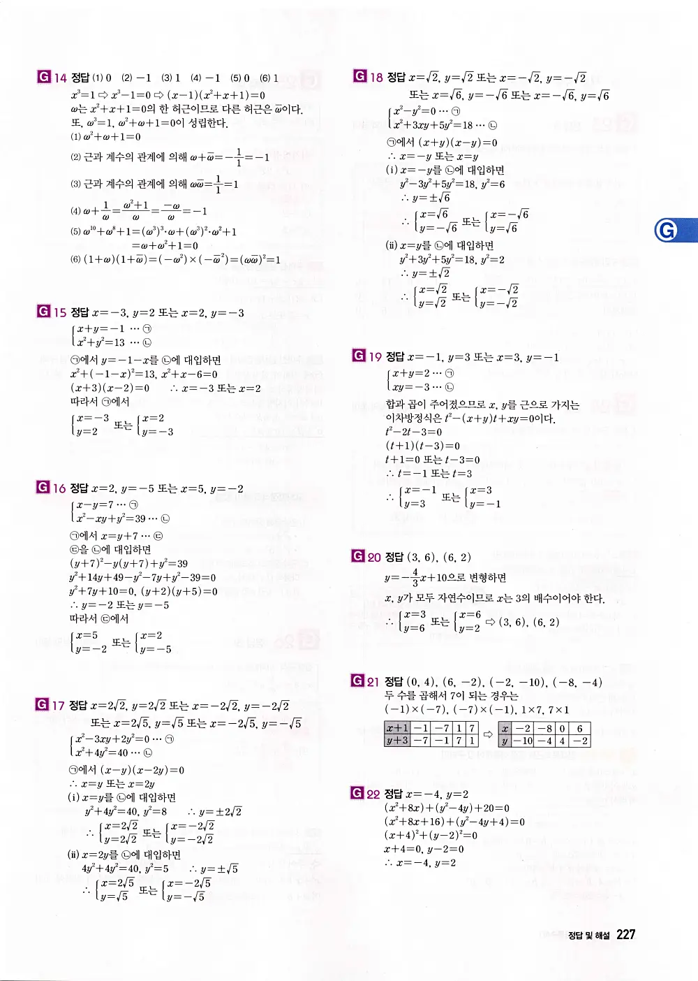 자이스토리 공통수학1 답지 229번