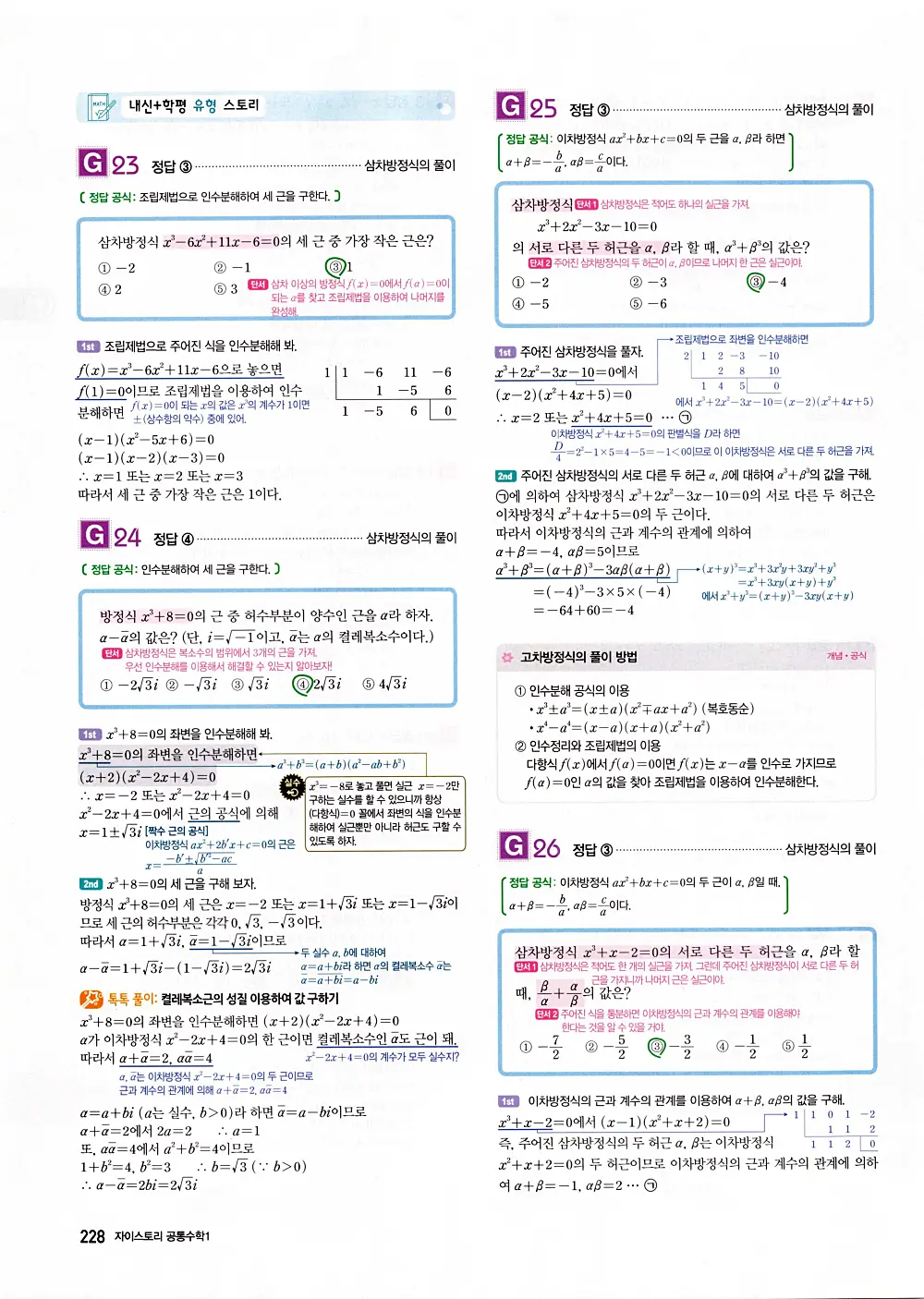 자이스토리 공통수학1 답지 230번