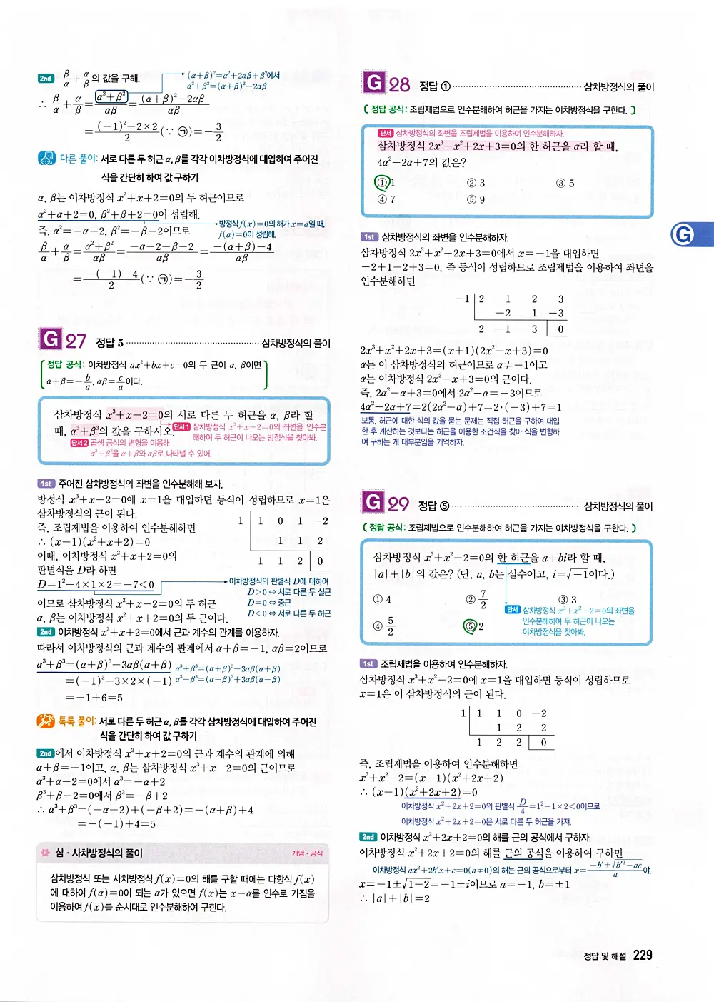 자이스토리 공통수학1 답지 231번