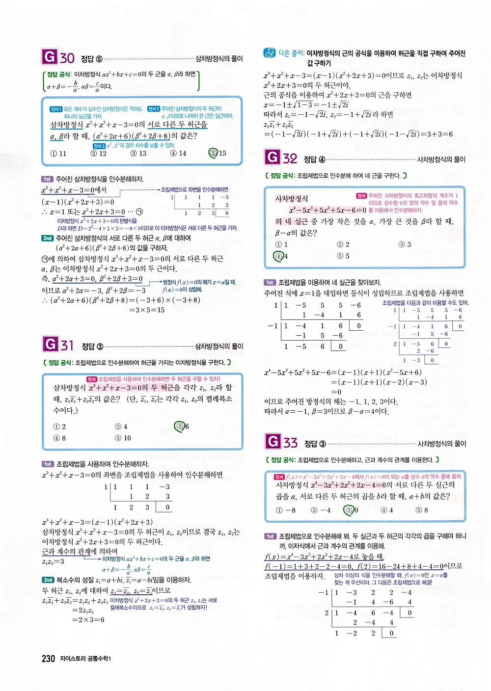 자이스토리 공통수학1 답지 232번