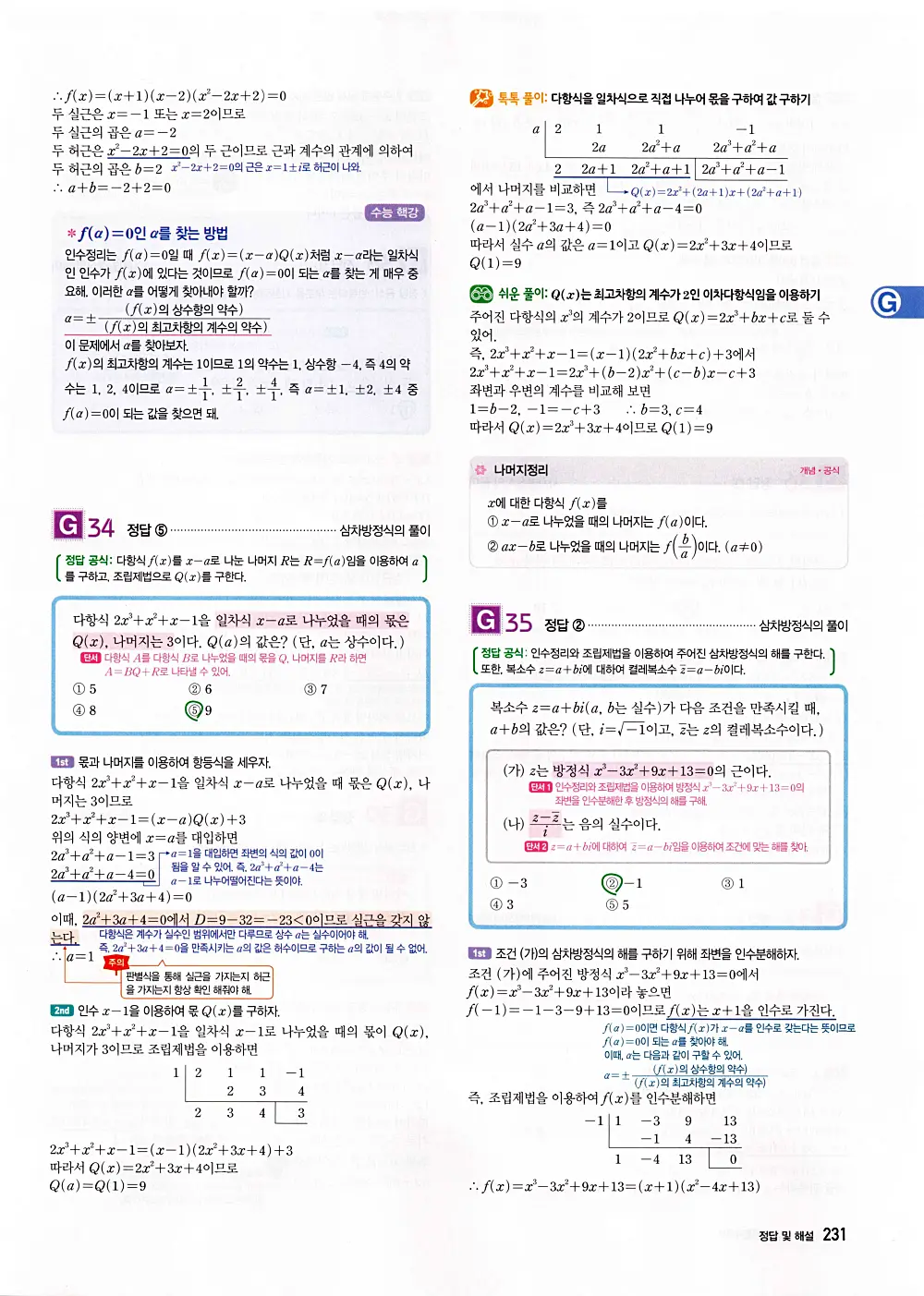 자이스토리 공통수학1 답지 233번