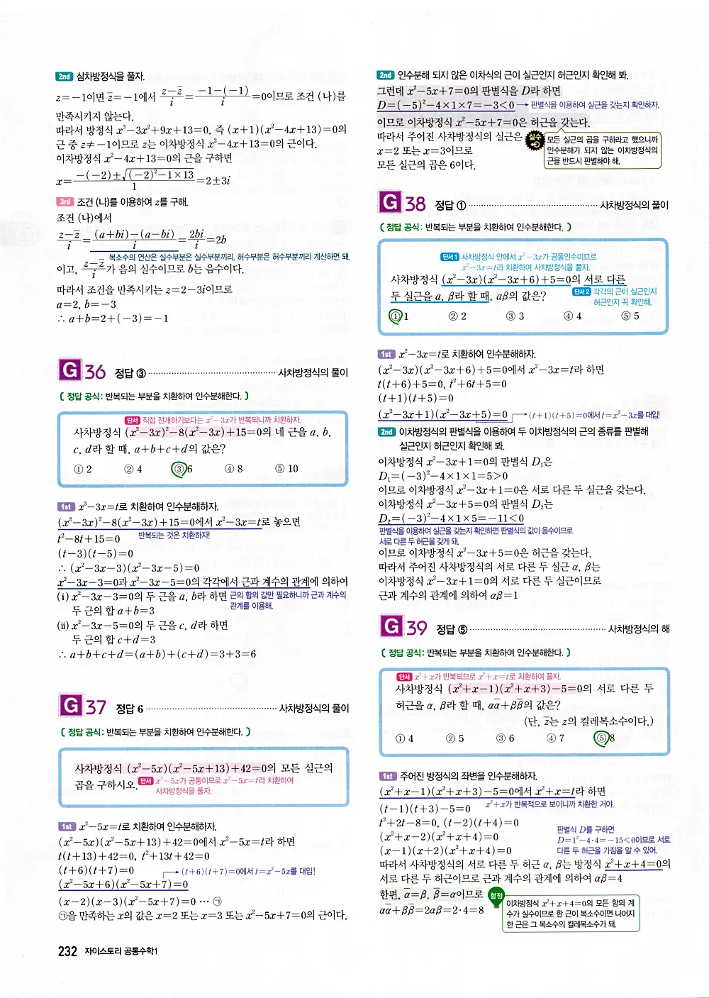 자이스토리 공통수학1 답지 234번