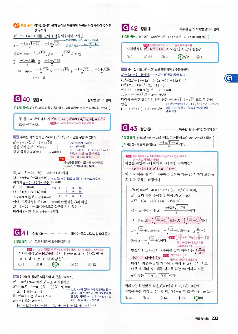 자이스토리 공통수학1 답지 235번