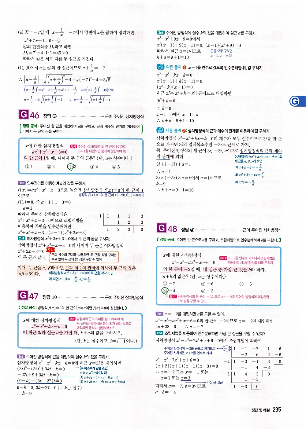 자이스토리 공통수학1 답지 237번
