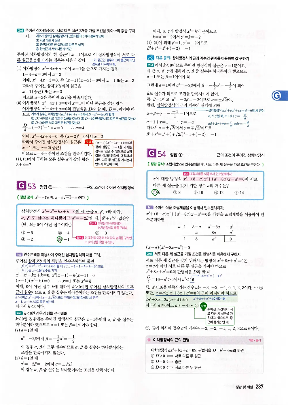 자이스토리 공통수학1 답지 239번
