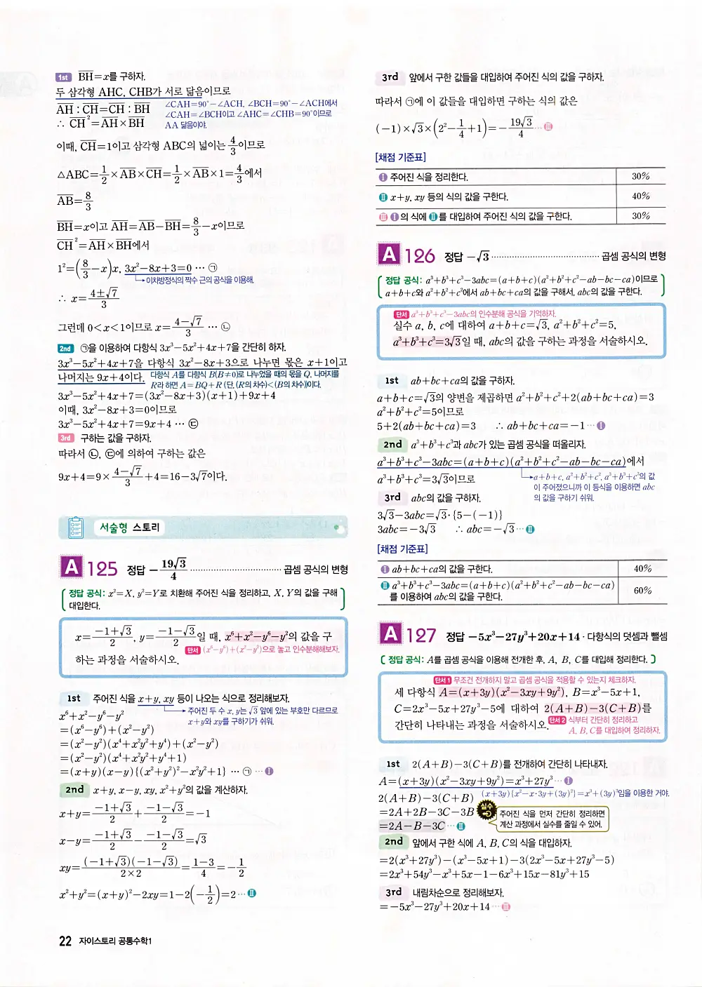자이스토리 공통수학1 답지 24번
