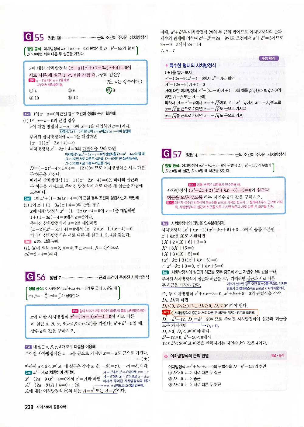 자이스토리 공통수학1 답지 240번