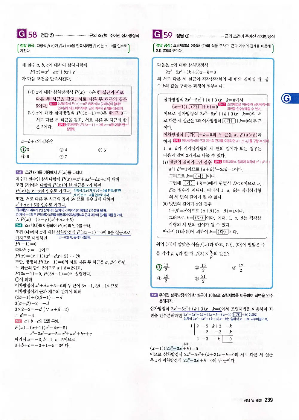 자이스토리 공통수학1 답지 241번