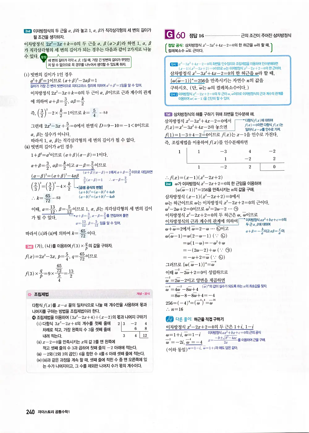 자이스토리 공통수학1 답지 242번