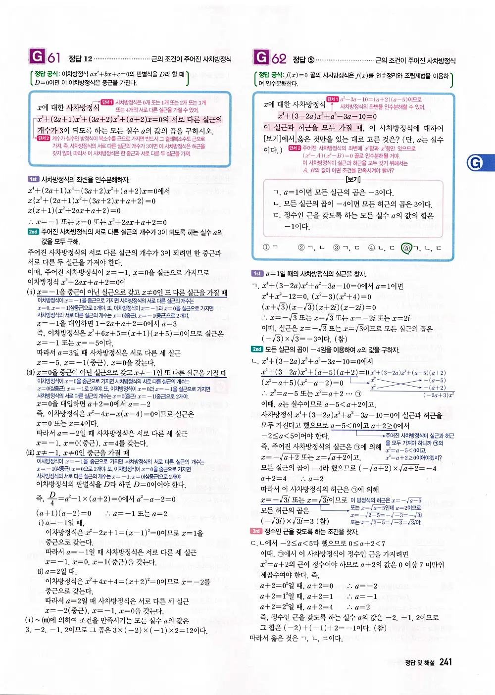 자이스토리 공통수학1 답지 243번