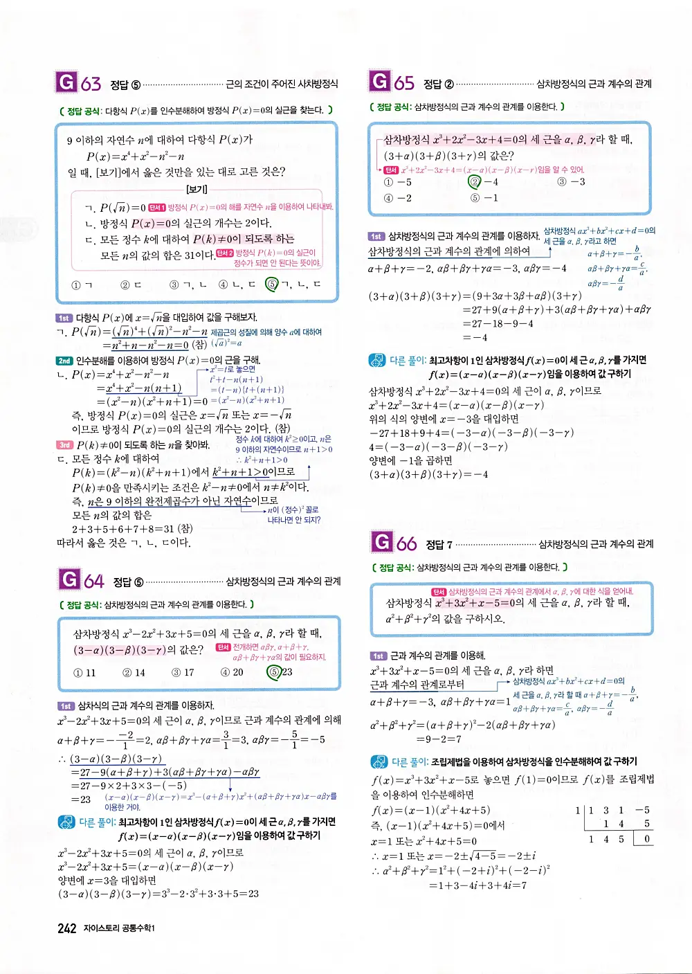 자이스토리 공통수학1 답지 244번