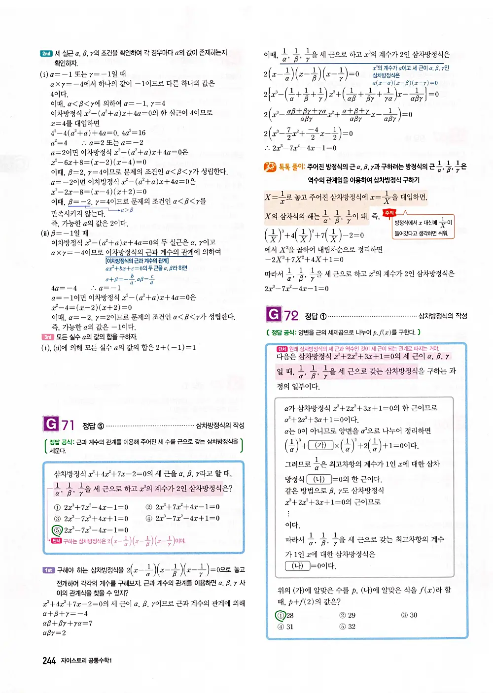 자이스토리 공통수학1 답지 246번