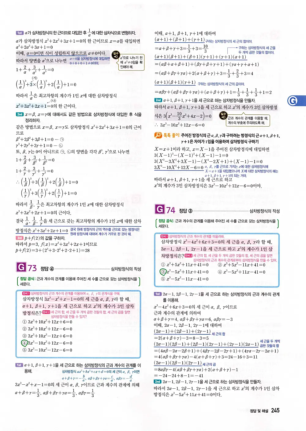 자이스토리 공통수학1 답지 247번