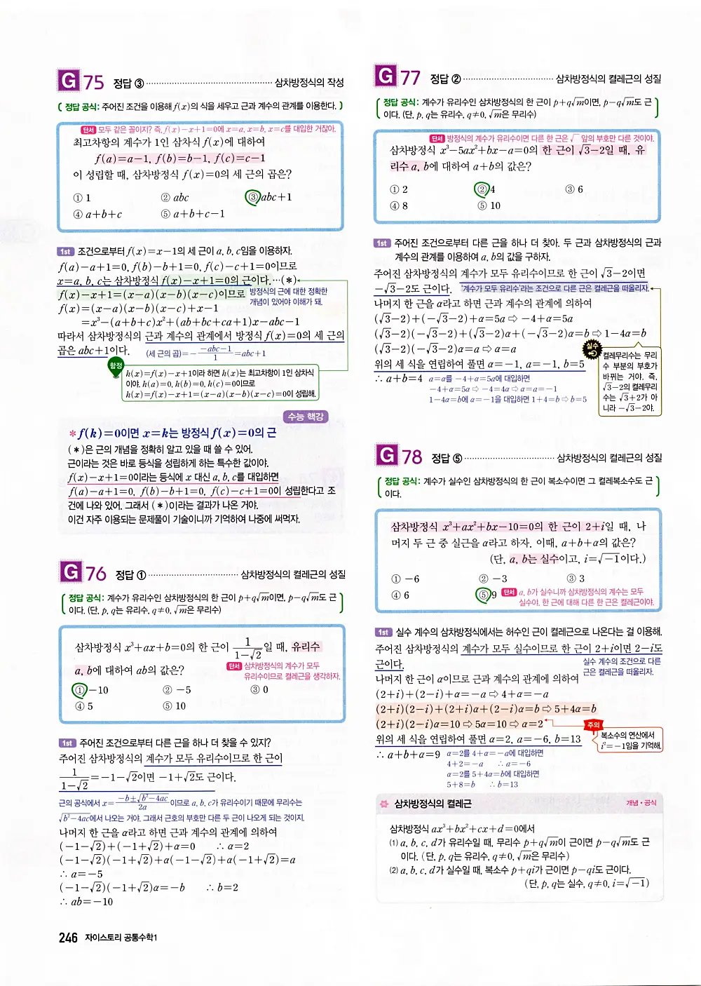 자이스토리 공통수학1 답지 248번