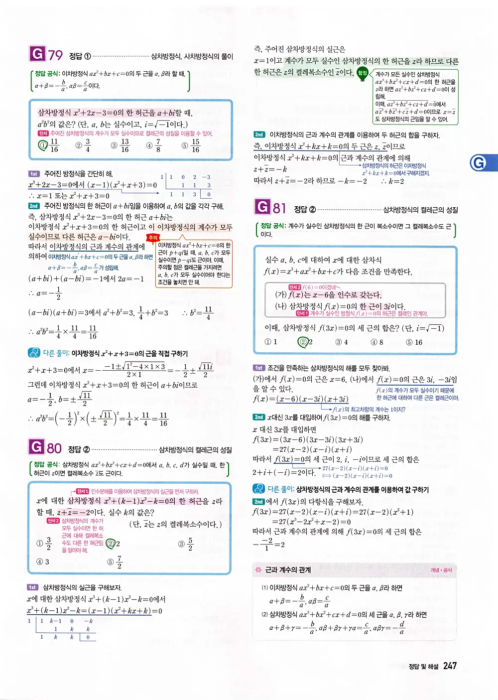 자이스토리 공통수학1 답지 249번