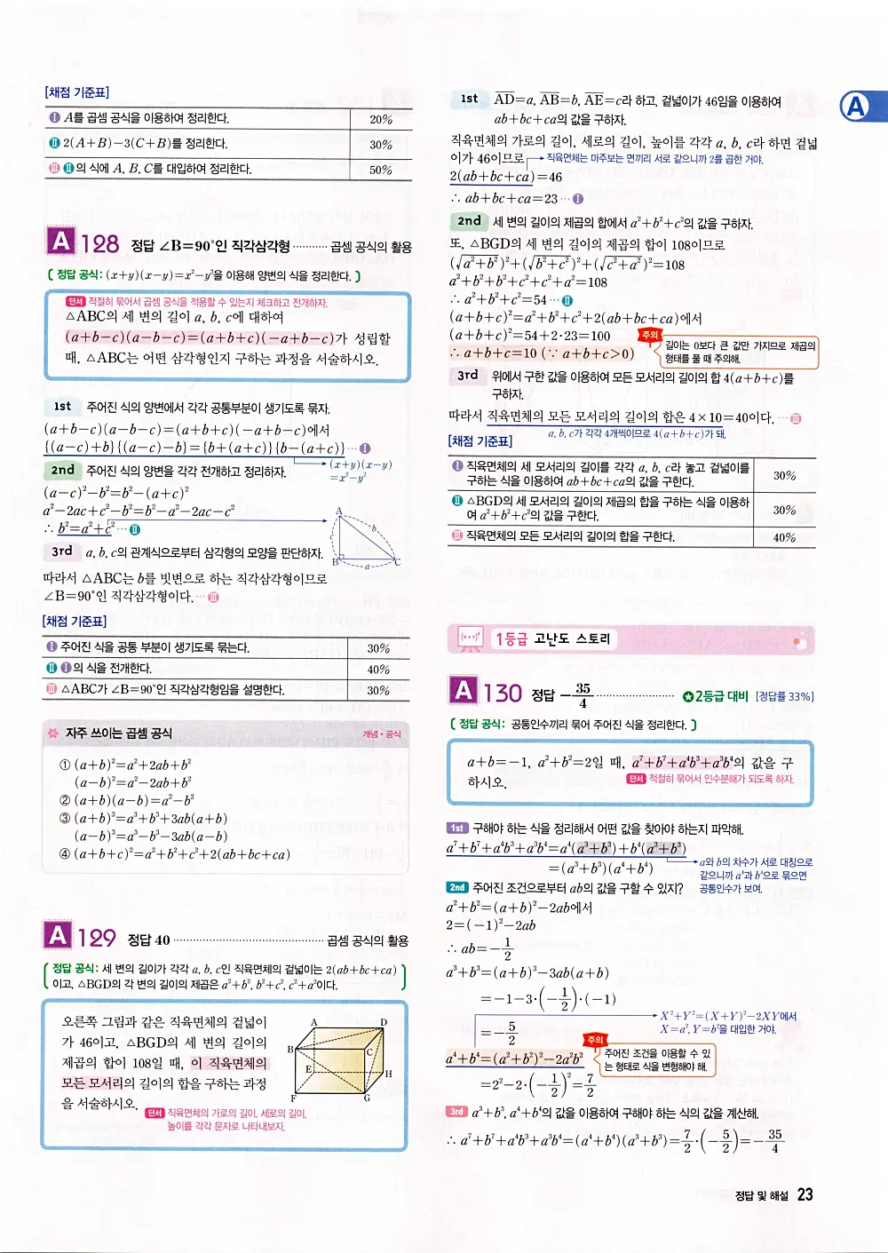 자이스토리 공통수학1 답지 25번