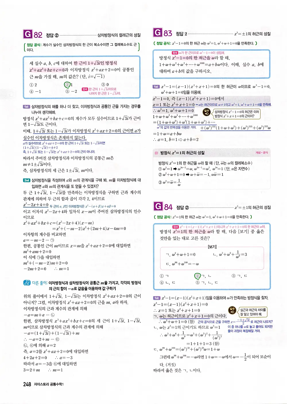 자이스토리 공통수학1 답지 250번