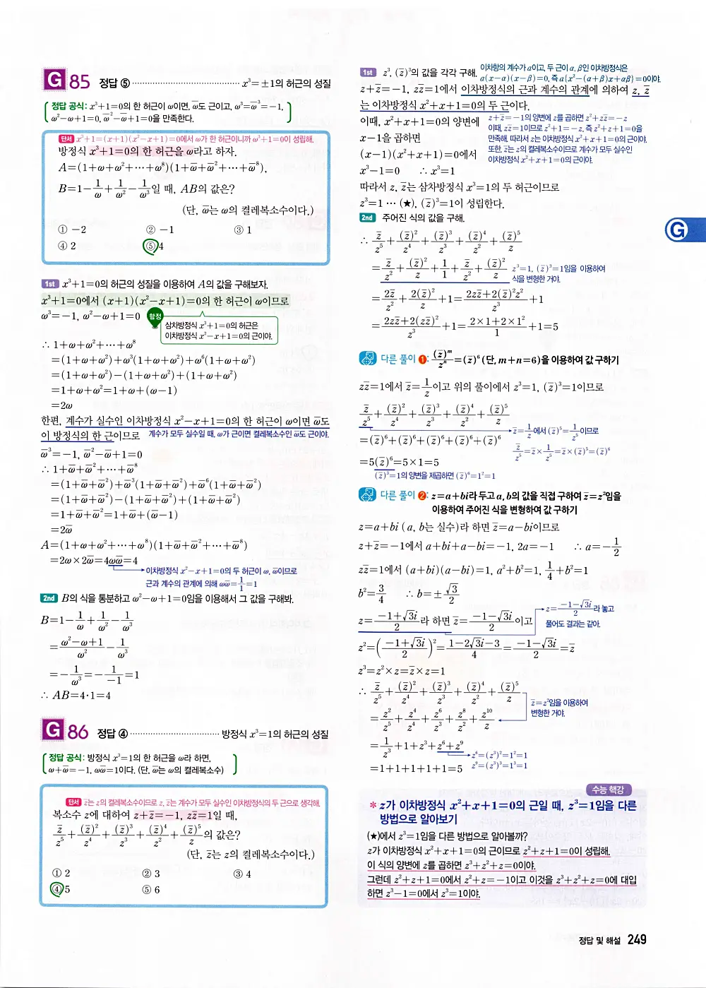 자이스토리 공통수학1 답지 251번