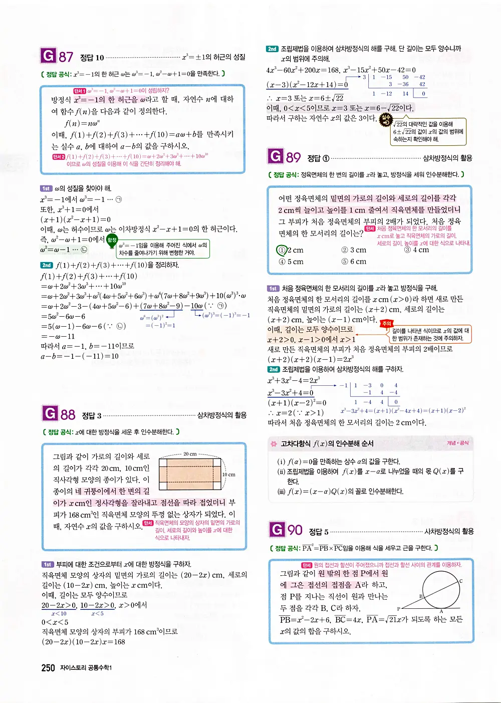 자이스토리 공통수학1 답지 252번