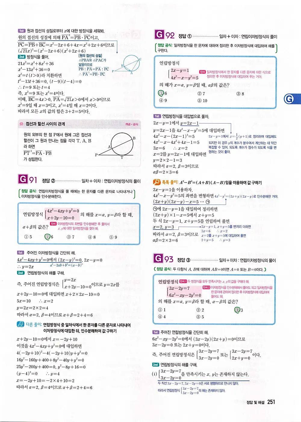 자이스토리 공통수학1 답지 253번
